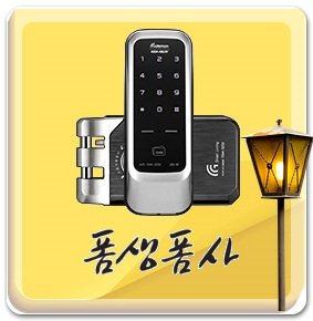  광명게이트맨번호잠금장치 얍!