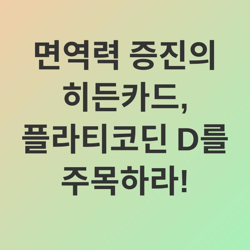 면역력 관리_3