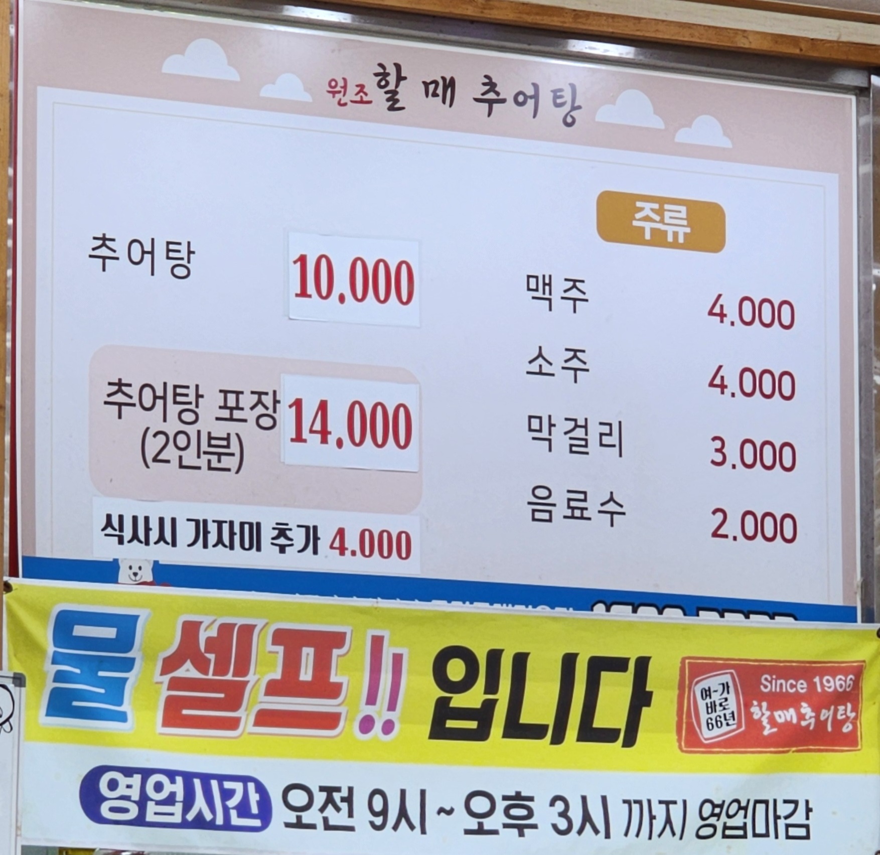 원조할매추어탕 이미지