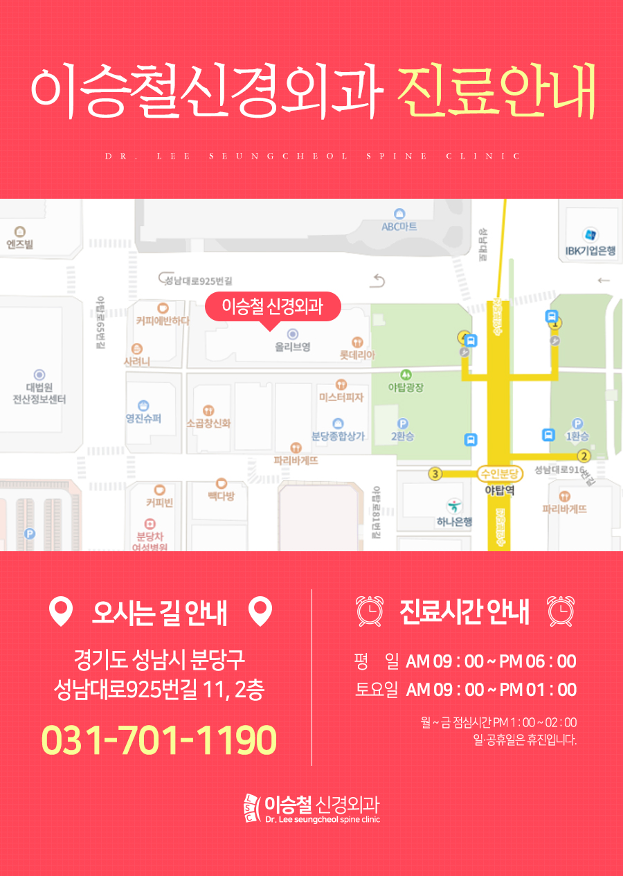 성남신경외과 추천 미세현미경 디스크 절제술을 고려하십니까? 4