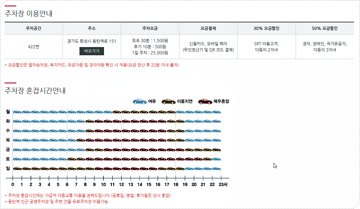 주차장 요금