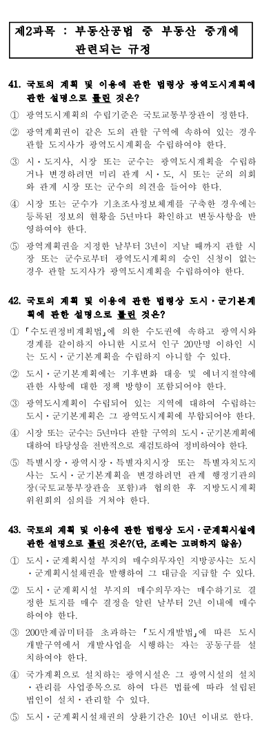 2021년 제32회 공인중개사 기출문제 공법 2021년 제32회 공인중개사 기출문제 공법