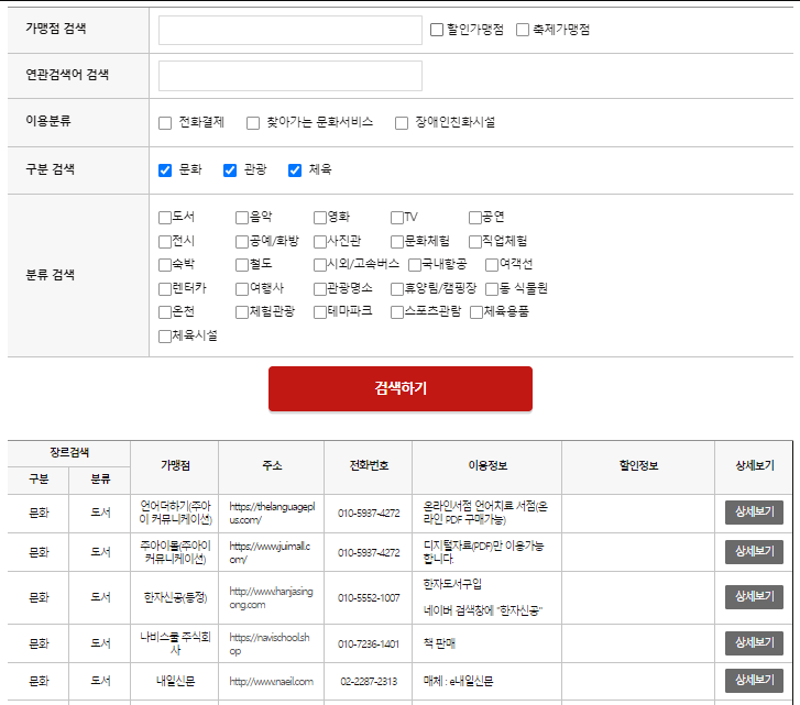 문화누리카드 온라인 사용처 검색