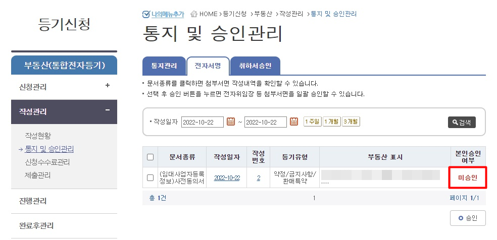 주택임대사업자 부기등기방법 (인터넷 등기소) - undefined - 5단계 첨부서면 및 연계정보 주택임대사업자 부기등기방법 (인터넷 등기소) - undefined - 5단계 첨부서면 및 연계정보
