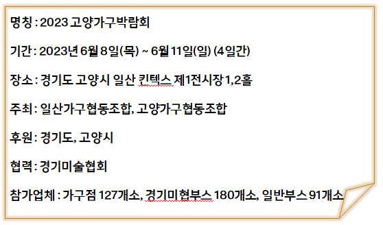 고양가구박람회