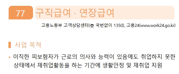 실업급여(구직급여) 신청 방법