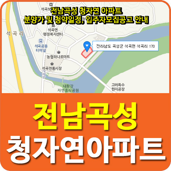  전남곡성 청자연 아파트 분양가 및 청약일정, 입주자모집공고 안내