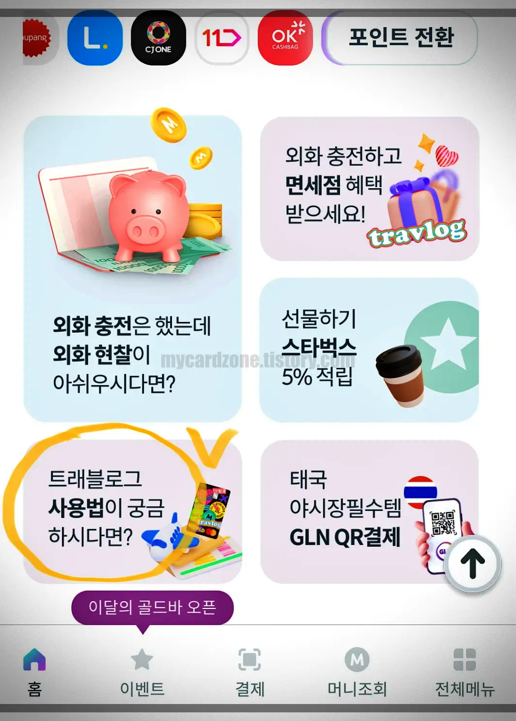 하나은행-앱-인증보안-모바일OTP발급