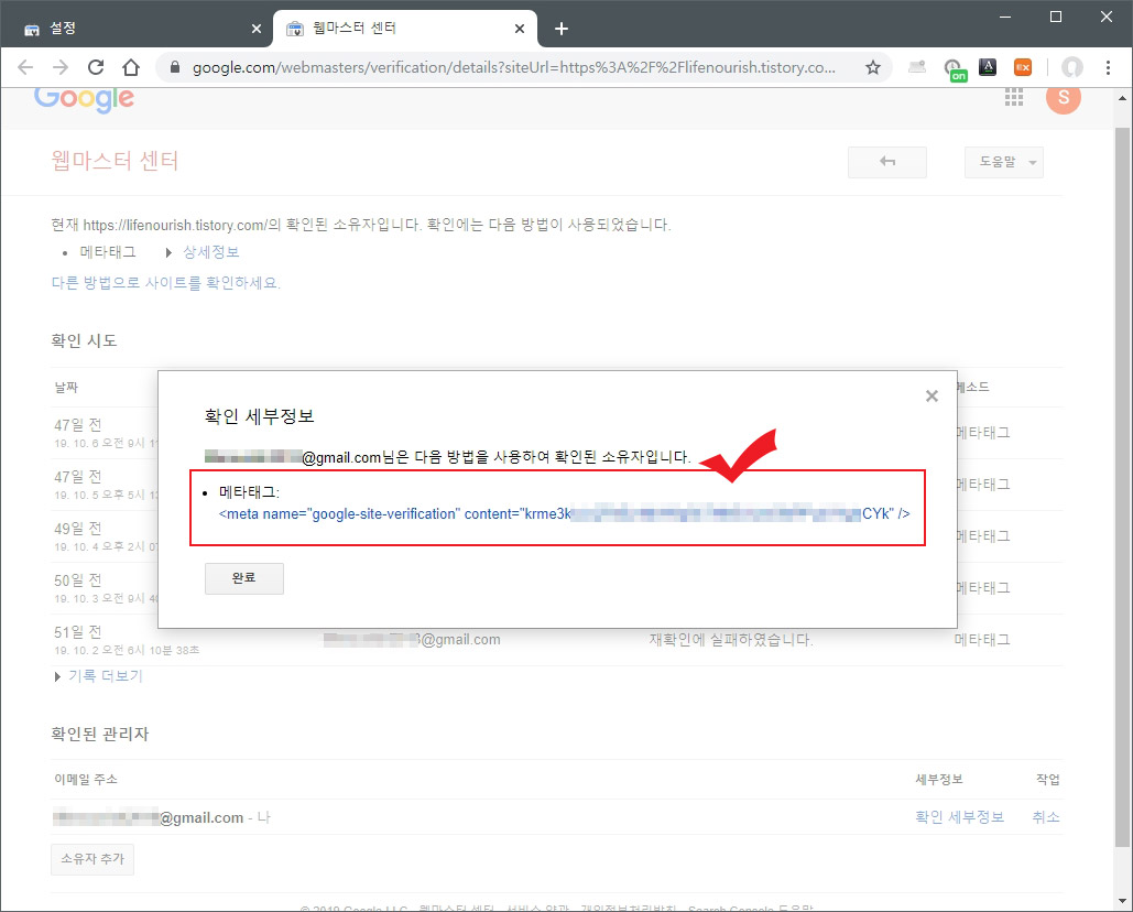  삭제한 구글 웹마스터도구 소유권 확인 메타태그 찾기