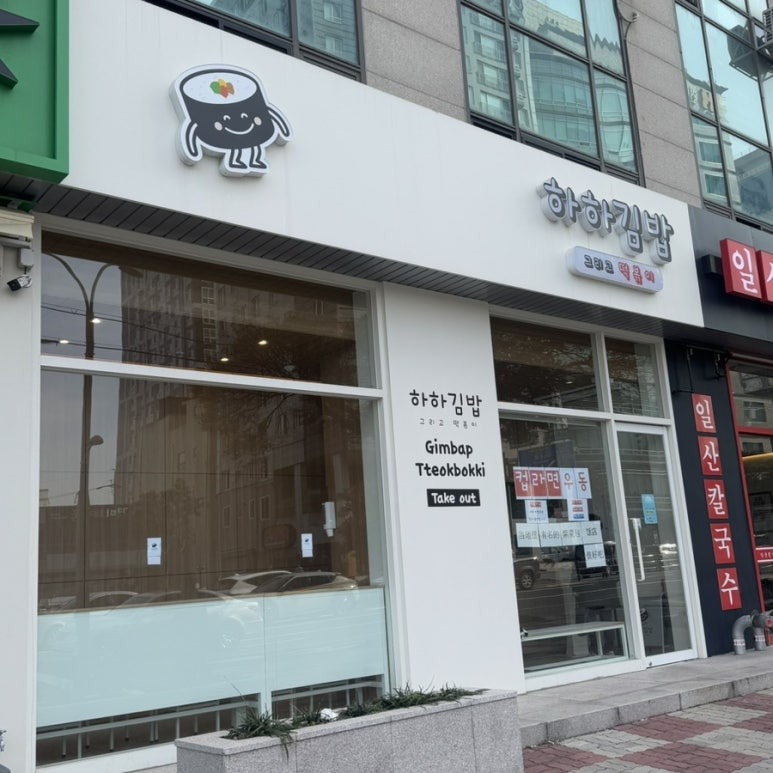 하하김밥 이미지