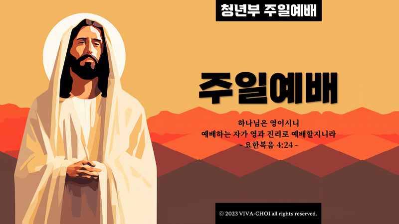 주일예배ppt