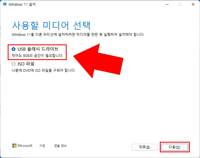 윈도우11 설치 USB 만들기