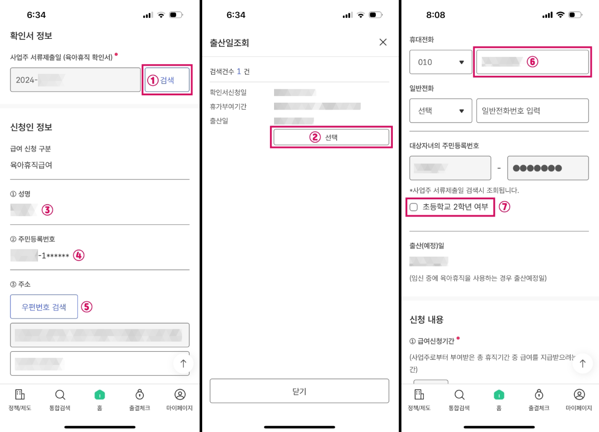 고용24 육아휴직 급여 신청