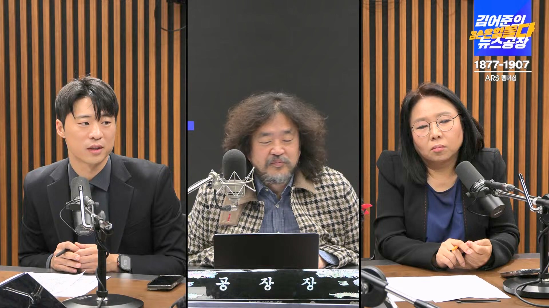 김어준의 겸손은힘들다 뉴스공장 2024년 11월 11일 월요일 [노영희, 박현광, 전현희, 김철홍, 여론조사, 박시동, 동네사람들].mp4_20241111_162051.320.jpg