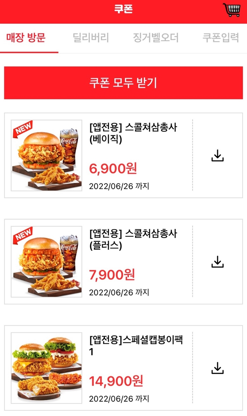 KFC 스콜쳐버거 쿠폰