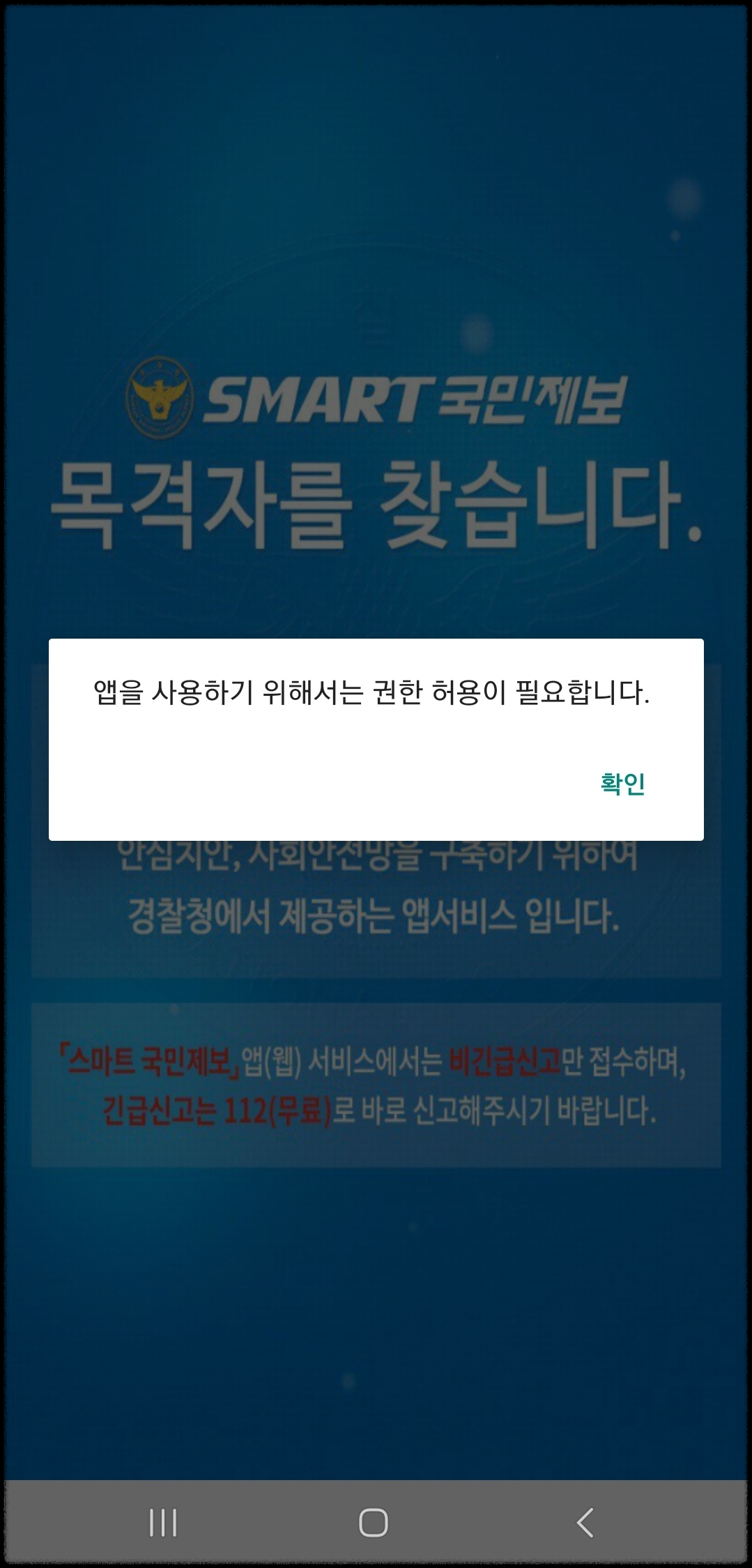 우회전 일시정지_신고방법.스마트국민제보