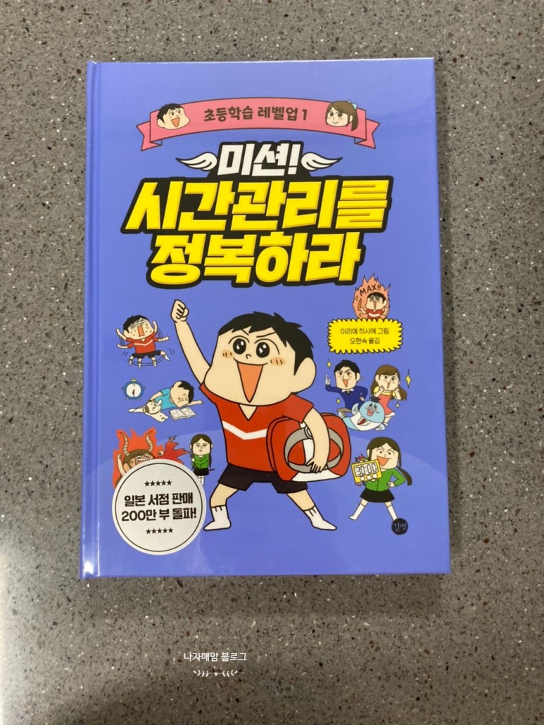 학습만화 초등추천도서 초등학습 레벨업 시리즈