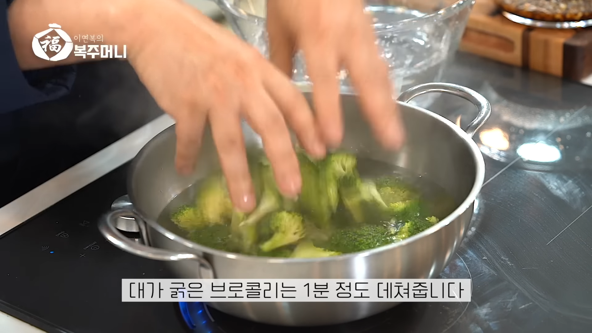 이연복 연두부 브로콜리 무침 초간단 레시피-18 이연복 연두부 브로콜리 무침 초간단 레시피-18