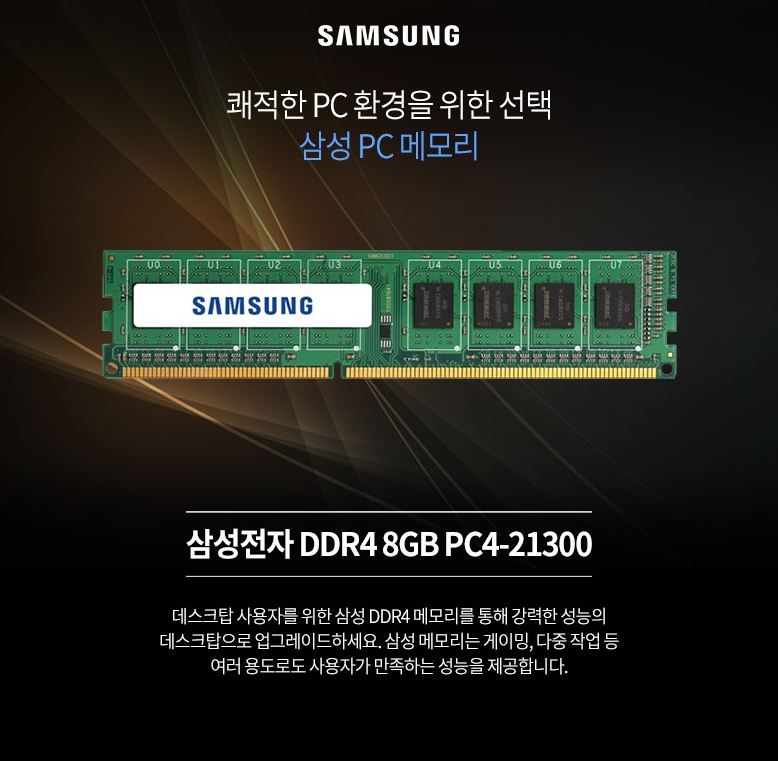  컴퓨터의 작업대 역활 ram 추천/삼성전자 ddr4 8기가 램 추천/ram이란/램 추천/컴퓨터부품/램 8기가/ddr3 ddr4 차이점/