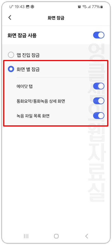 에이닷 전화 화면 별 잠금
