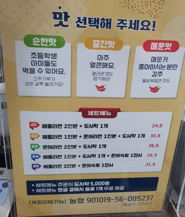 제주해물라면