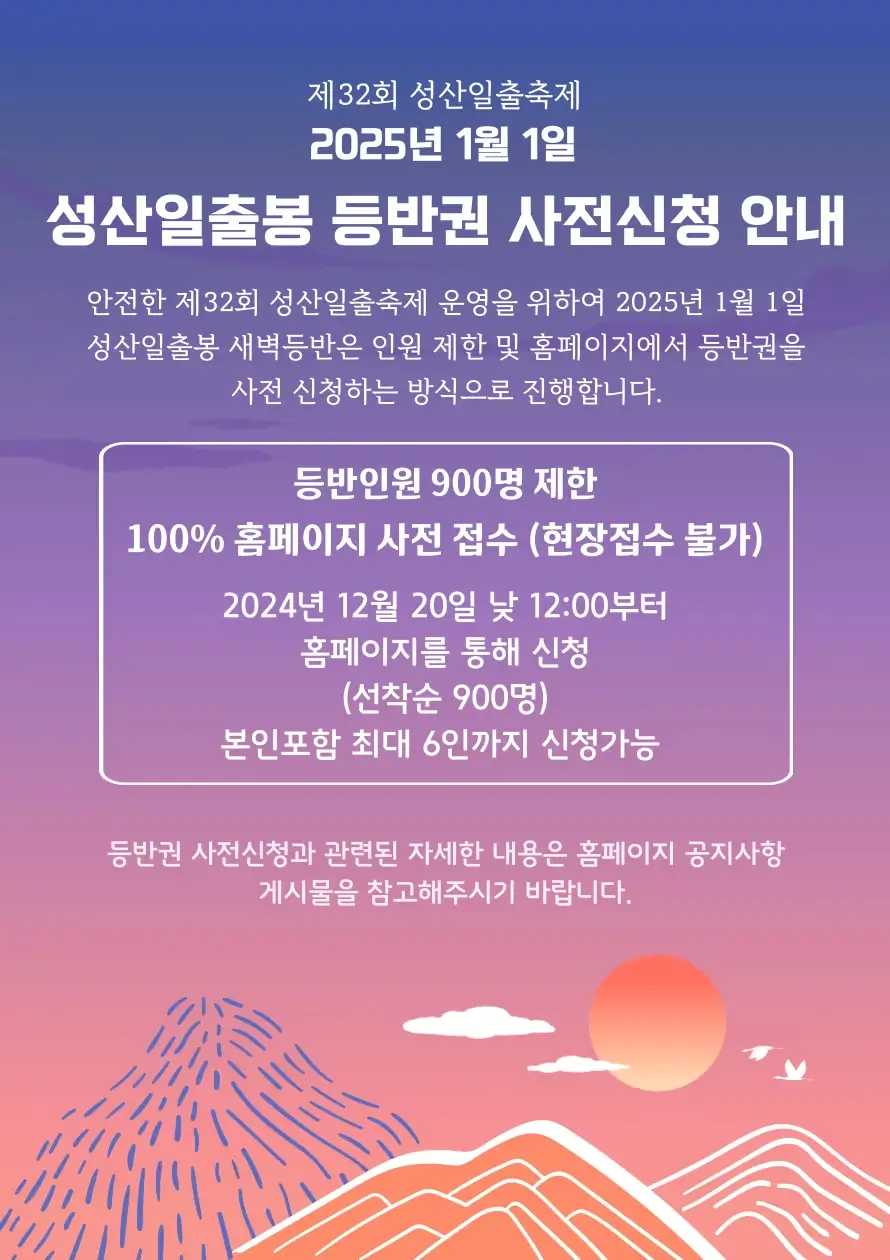 등반권-사전신청