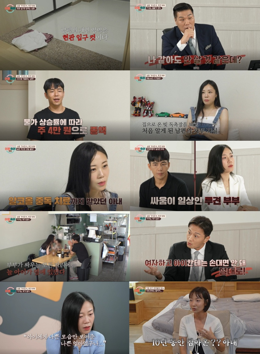 이혼숙려캠프