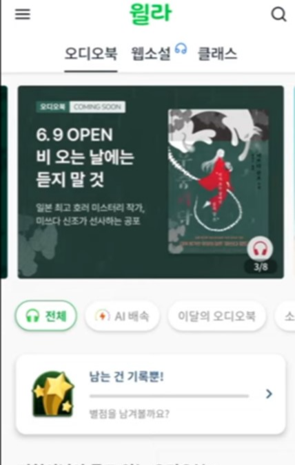 윌라 홈화면