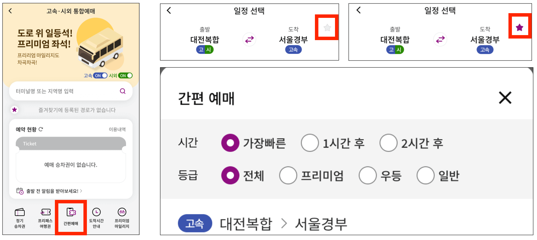 서울경부고속터미널