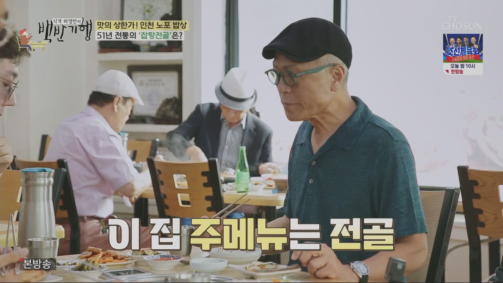 식객 허영만의 백반기행.E210.230804p.H264-F1RST.mp4_20230805_153422.115.jpg