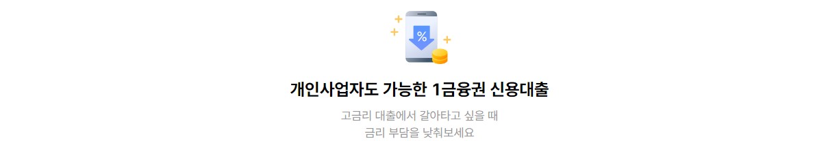 케이뱅크 사잇돌 대출