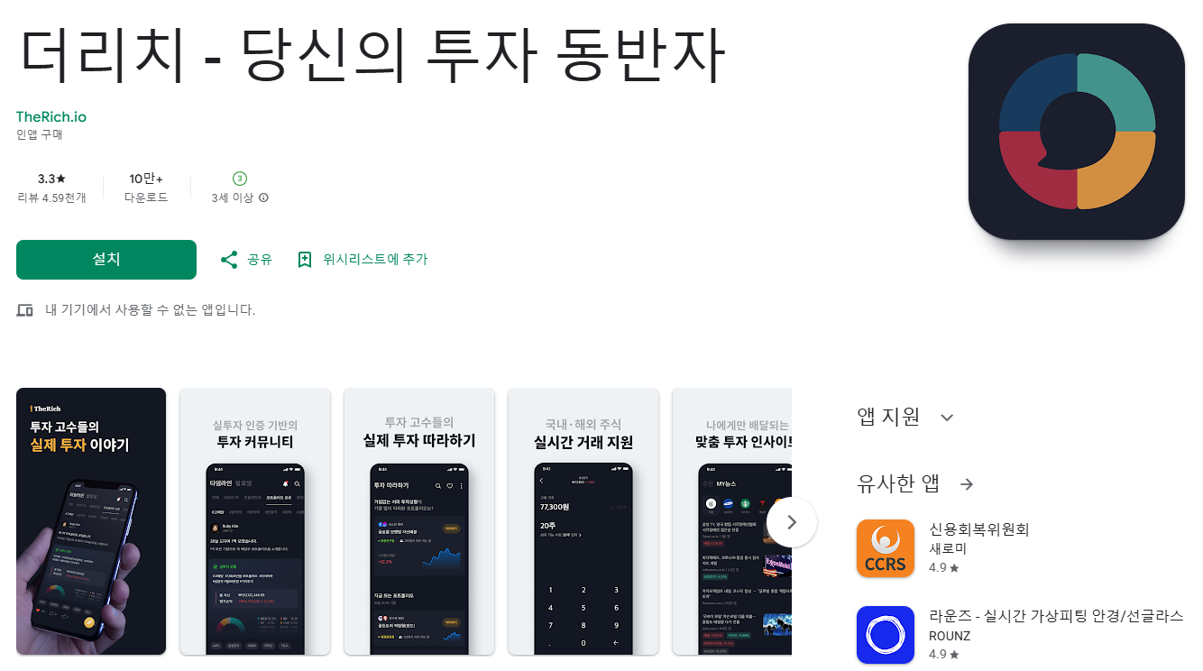 더리치 앱스토어 다운로드 화면