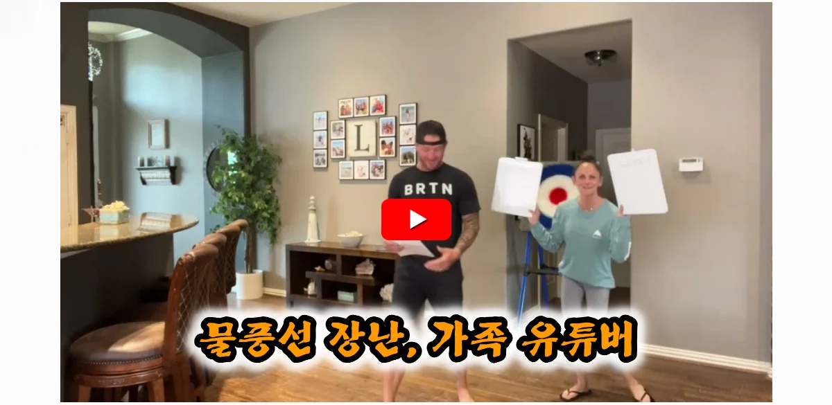  물풍선 장난을 즐기며 행복한 해외 가족 유튜버