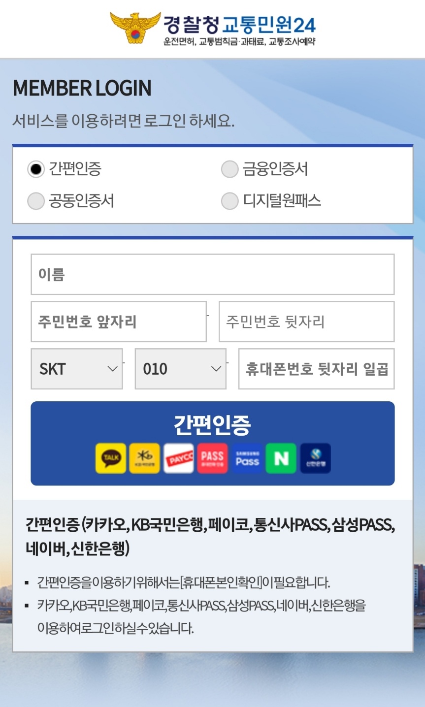 자동차 과태료 조회 하고 납부