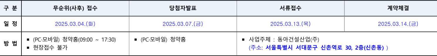 경남아너스빌-디원-청약일정