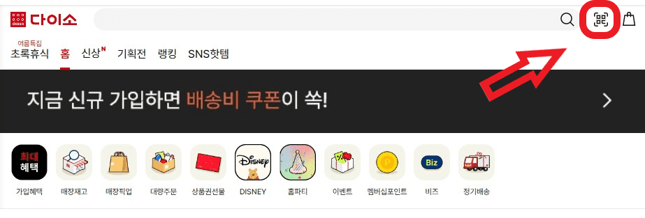 다이소몰 사진