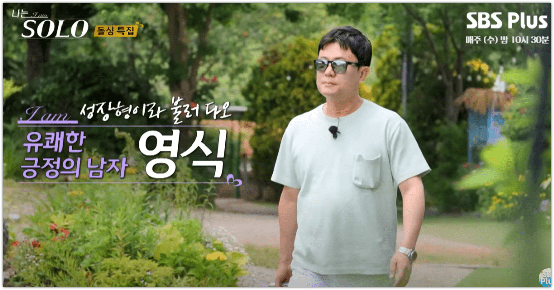 나는솔로 22기 영식 나이 직업 이혼사유 자녀 인스타