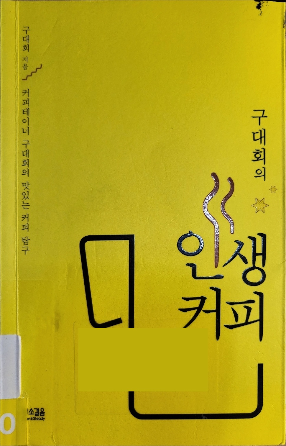 구대회의 인생커피