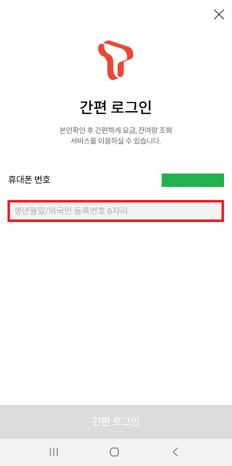 납부내역조회(모바일티월드) SK텔레콤 통신비 12