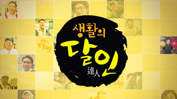 SBS '생활의 달인' 982회: 초저가 달인의 만원 챌린지와 서울의 숨은 가성비 명소들