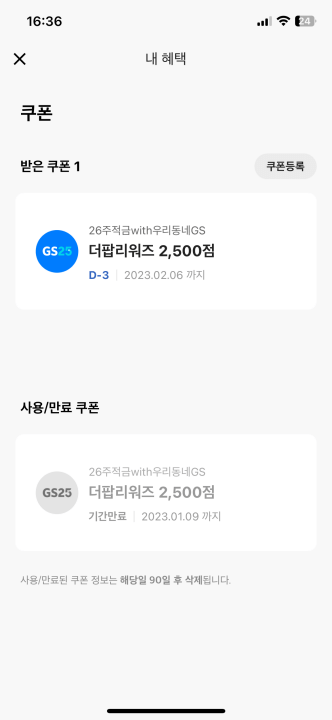 더팝리워즈 등록확인 2