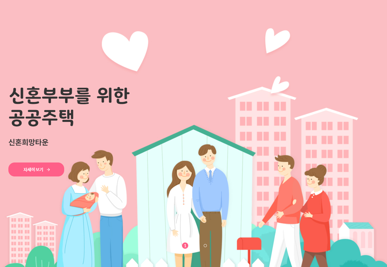  신혼희망타운 네이밍 '낙인효과의 문제'