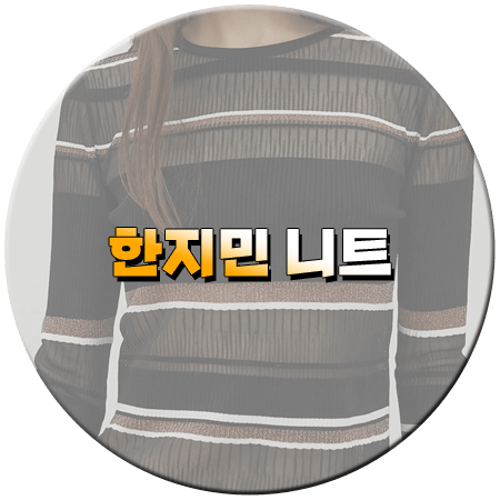 나의 완벽한 비서 11회 한지민 니트