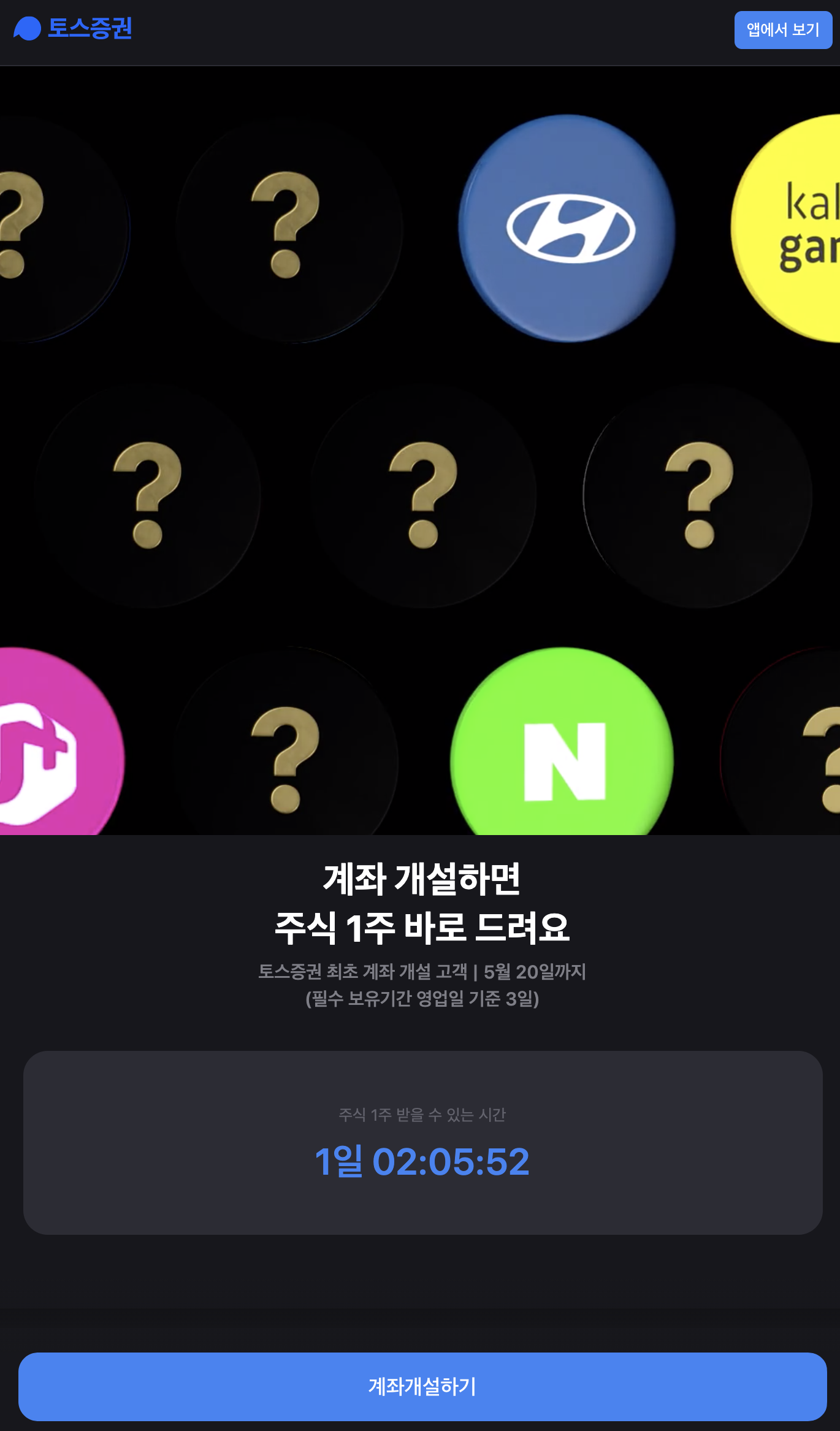  (토스 toss  주식 증정 이벤트) 토스에서 주식을 한주씩 선물로 주고 있어요