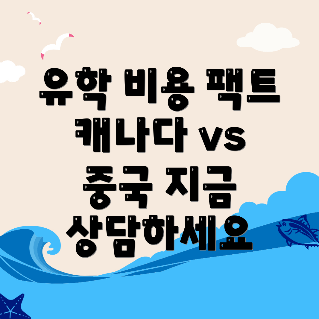 유학 비용