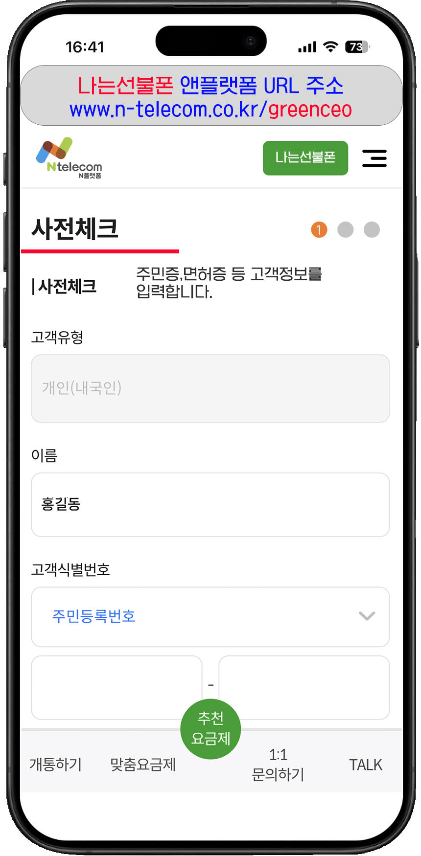 고객식별번호 사전체크