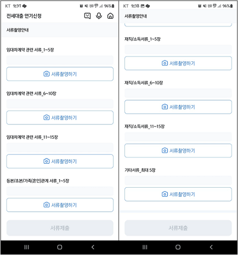 신한은행 앱 전세대출 연기신청 서류 제출 화면