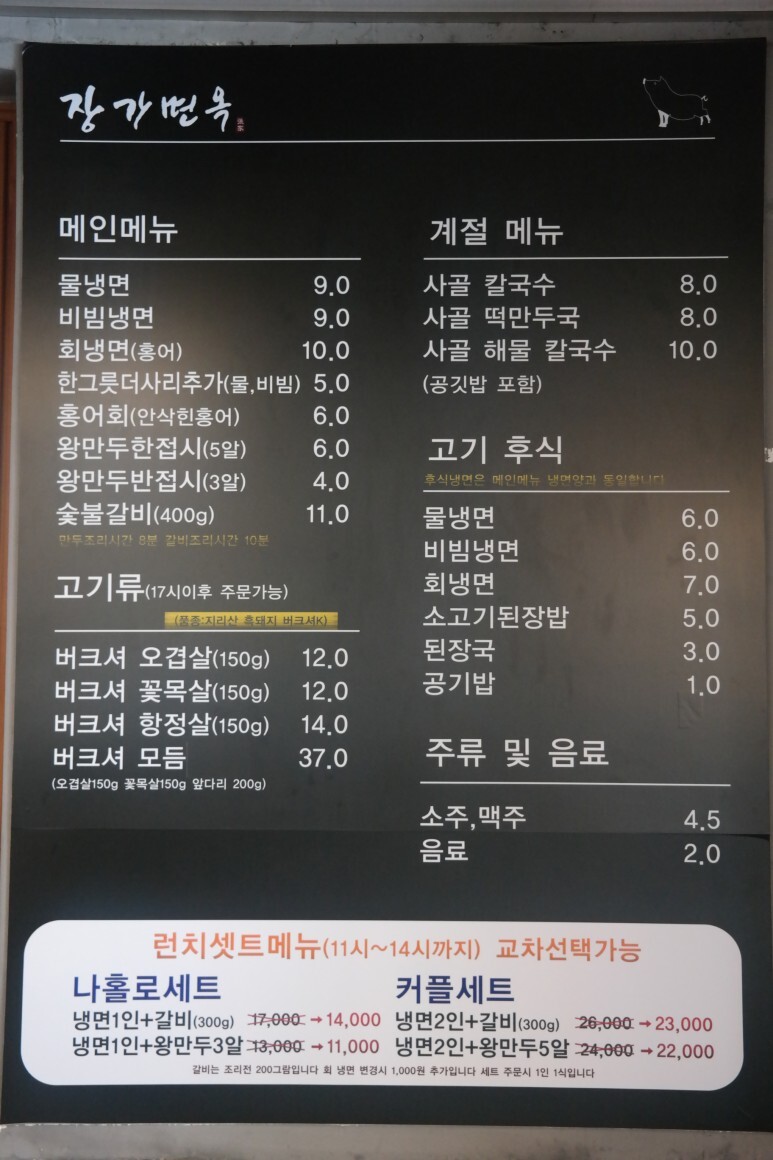 장가냉면 이미지