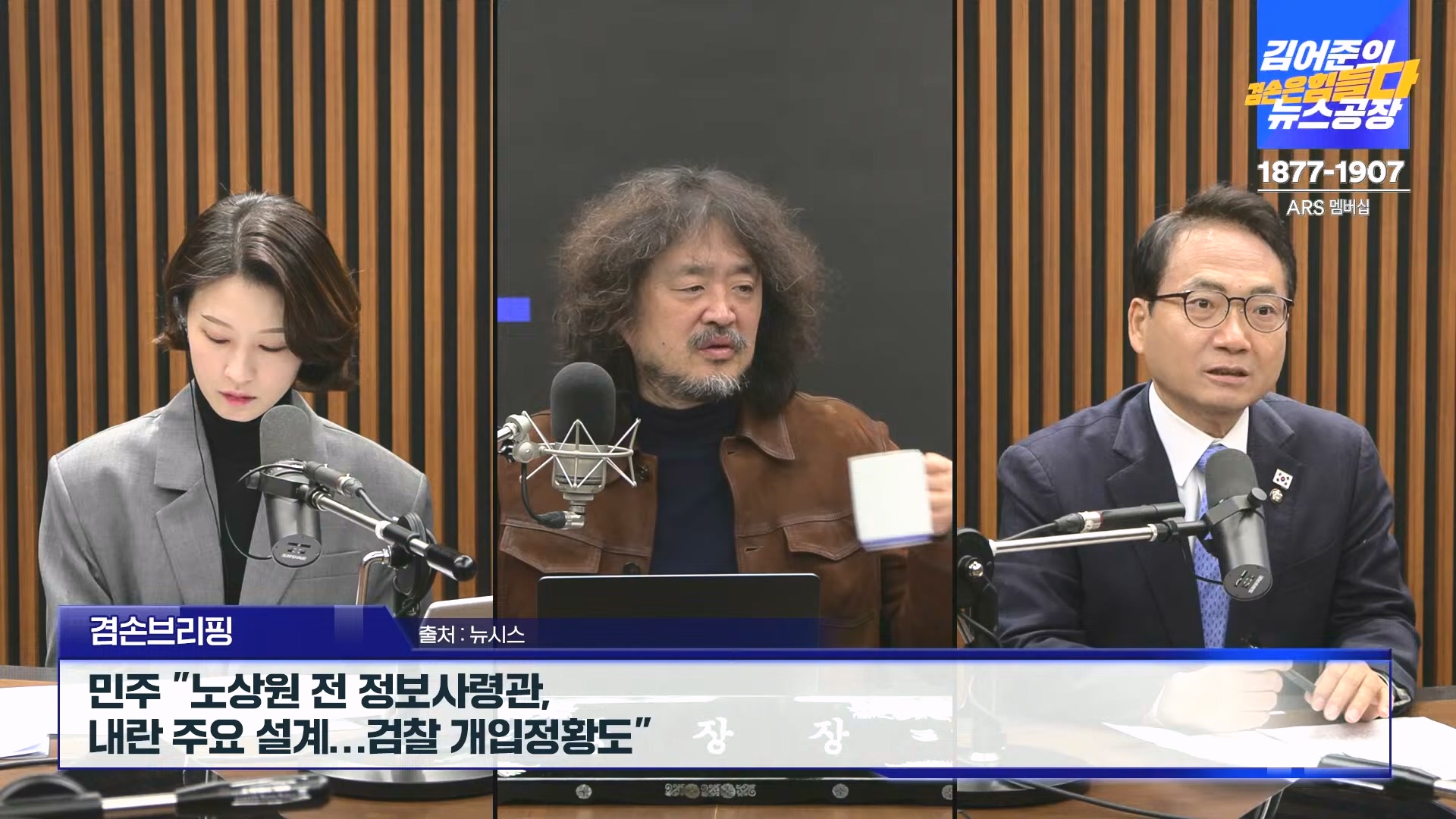 김어준의 겸손은힘들다 뉴스공장 2024년 12월 16일 월요일 [김민석, 정청래, 김병주, 박선원, 한준호, 최민희, 김현, 여론조사].mp4_20241216_180909.317.jpg