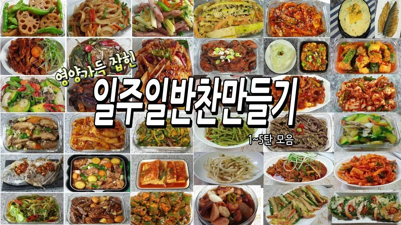 반찬 종류 50가지_5